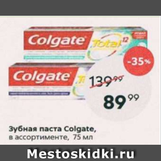 Акция - Зубная паста Colgate