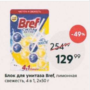 Акция - Блок для унитаза Bref