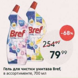 Акция - Гель для чистки унитаза Bref