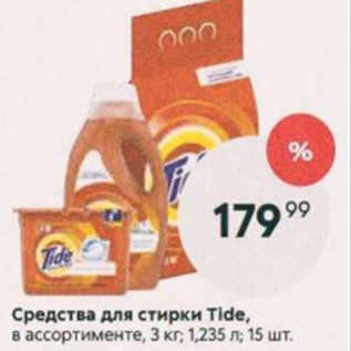 Акция - Средство для стирки Tide