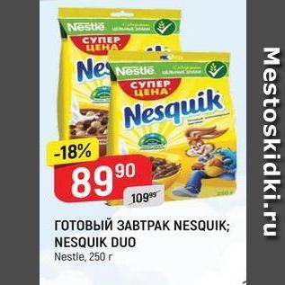 Акция - Готовый ЗАВТРАК NESQUIK