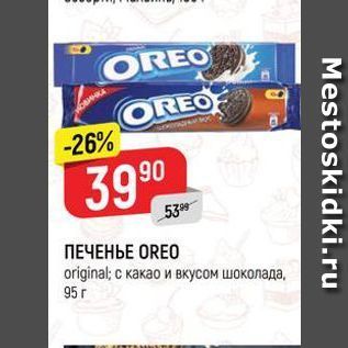 Акция - ПЕЧЕНЬЕ OREO