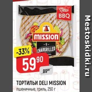 Акция - ТОРТИЛЬИ DELI MISSION