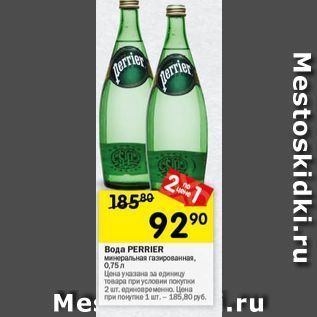 Акция - Вода PERRIER