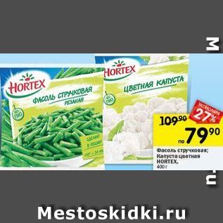 Акция - Фасоль стручковая/ Капуста цветная HORTEX