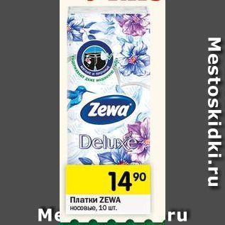 Акция - Платки ZEWA