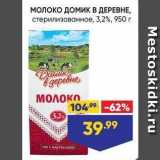 Магазин:Лента,Скидка:МОЛОКО домик В ДЕРЕВНЕ