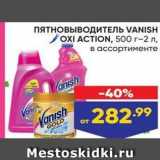Магазин:Лента,Скидка:ПятновыводиТЕЛЬ VANISH OXI ACTION