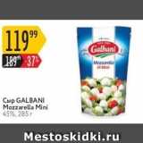 Карусель Акции - Сыр GALBANI Mozzarella Mini 45%,