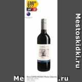 Магазин:Карусель,Скидка:Вино BHCAROLINE BAY
