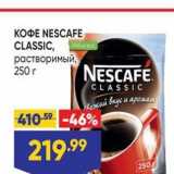 Лента супермаркет Акции - KODE NESCAFE CLASSIC