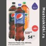 Магазин:Пятёрочка,Скидка:Напитки Pepsi; 7 UP; Mirinda