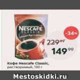 Пятёрочка Акции - Кофе NESCAFE Classic