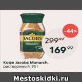 Пятёрочка Акции - Кофе Jacobs Monarch