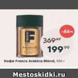 Пятёрочка Акции - Кофе Fresco Arabica blend