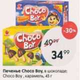 Пятёрочка Акции - Печенье Choco Boy