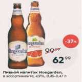 Магазин:Пятёрочка,Скидка:Пивной напиток Hoegarden 4,9%