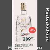 Пятёрочка Акции - Водка Хортиця Ultra Premium 40%