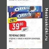 Верный Акции - ПЕЧЕНЬЕ OREO 