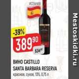 Верный Акции - ВИНО CASTILLO SANTA BARBARA RESERVA