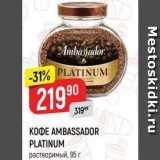 Верный Акции - KOФE AMBASSADOR PLATINUM