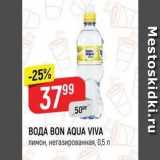 Магазин:Верный,Скидка:Вода BON AQUA VIVA