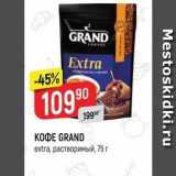 Верный Акции - КОФЕ GRAND extra