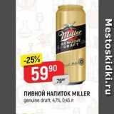 Верный Акции - ПивноЙ НАПИТОК MILLER 