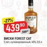 ВИСКИ FOREST САТ 