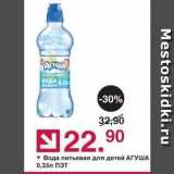 Магазин:Оливье,Скидка:Вода питьевая для детей АГУША
