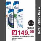 Магазин:Оливье,Скидка:Шампунь HEAD & SHOULDERS