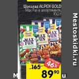 Магазин:Перекрёсток,Скидка:Шоколад ALPEN GOLD Маx Fun