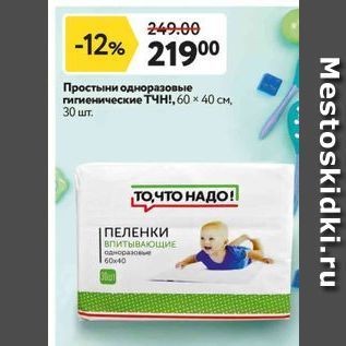 Акция - Простыни одноразовые гигиенические ТЧН!