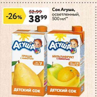 Акция - Сок Агуша