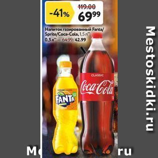 Акция - Haпиток газированный Fanta