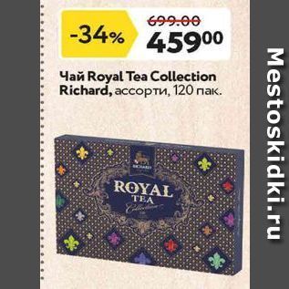 Акция - Чай Royal Tea Collection Richard