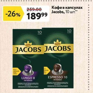 Акция - Кофе в капсулах Jacobs