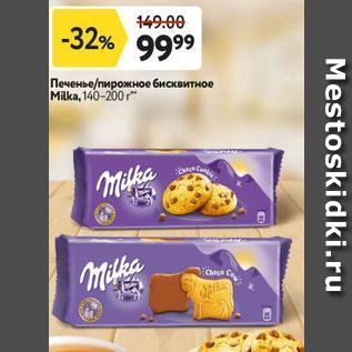 Акция - Печенье/пирожное бисквитное Milka