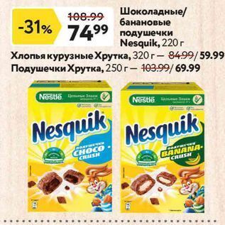 Акция - Шоколадные банановые подушечки Nesquik