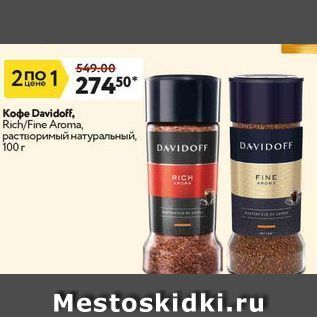 Акция - Кофе Davidoff, RichFine Aroma