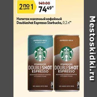 Акция - Напиток молочный кофейный Doubleshot