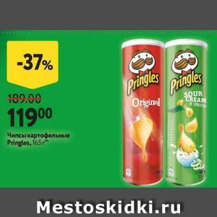 Акция - Чипсы картофельные Pringles