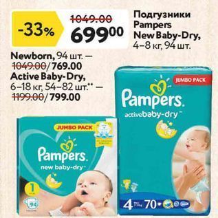 Акция - Подгузники Pampers