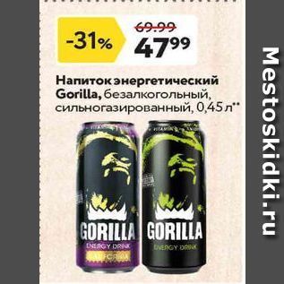 Акция - Напиток энергетический Gorilla