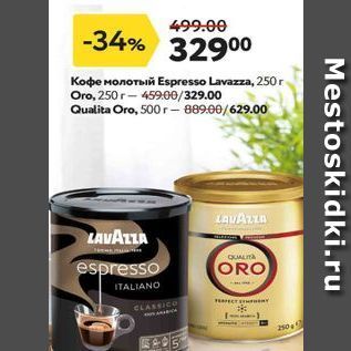 Акция - Кофе молотый Espresso Lavazza
