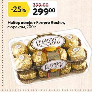 Акция - Набор конфет Ferrero Rocher