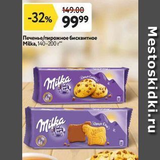 Акция - Печенье пирожное бисквитное Milka