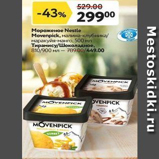 Акция - Мороженое Nestle Movenpick