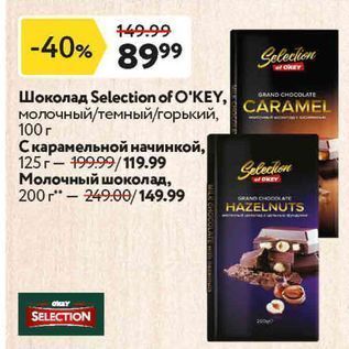 Акция - Шоколад Selection of OKEY
