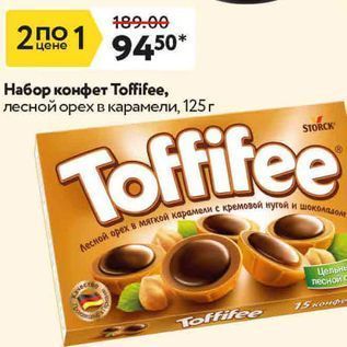 Акция - Набор конфет Тоifee